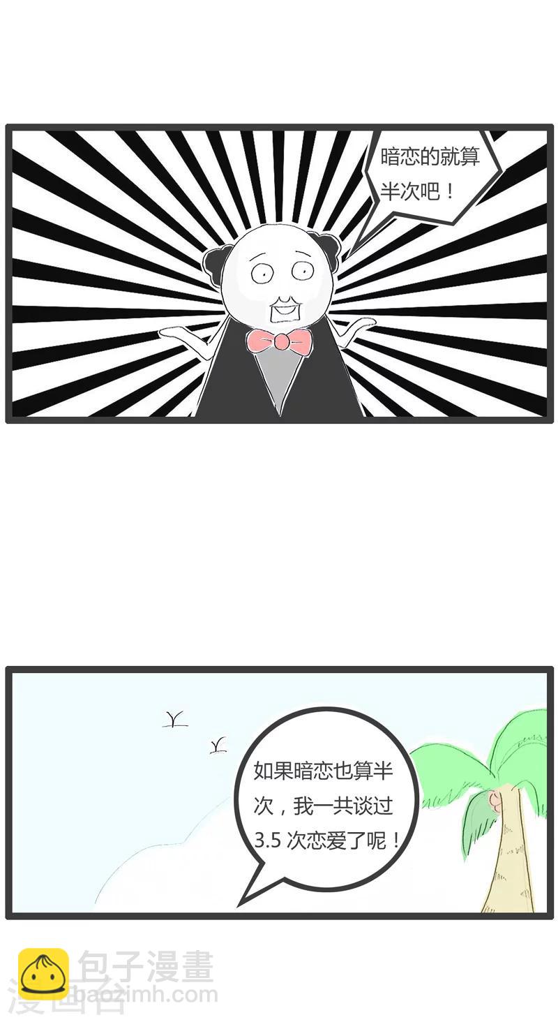 第22话 恋爱的次数2