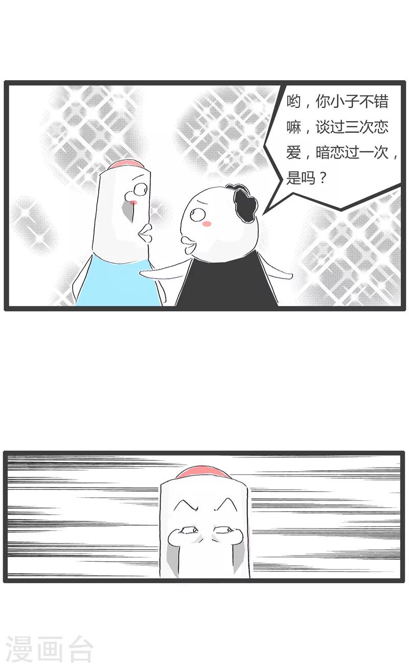 第22话 恋爱的次数3
