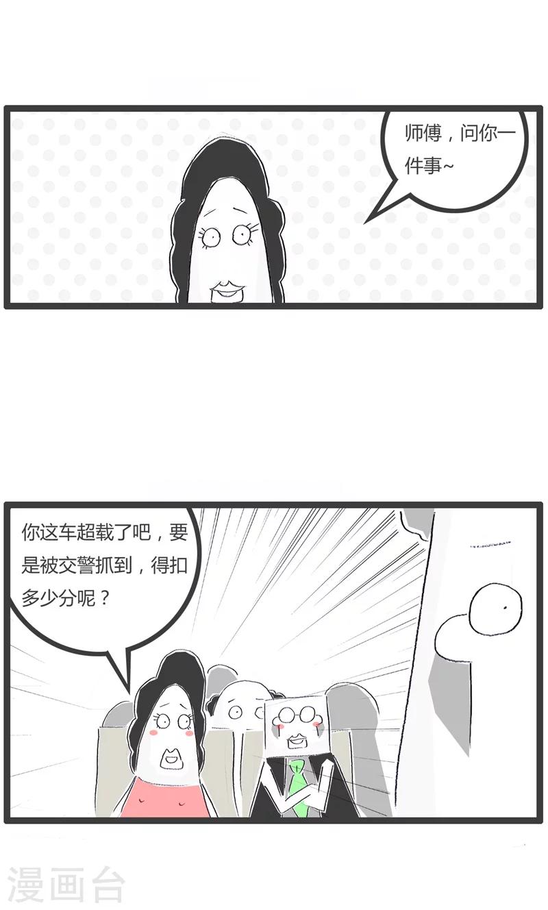 第23话 汽车惊魂1