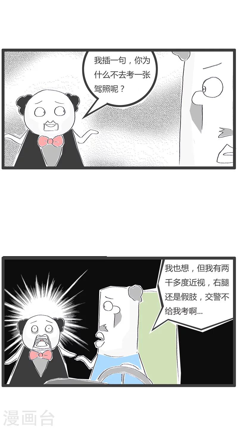 第23话 汽车惊魂4