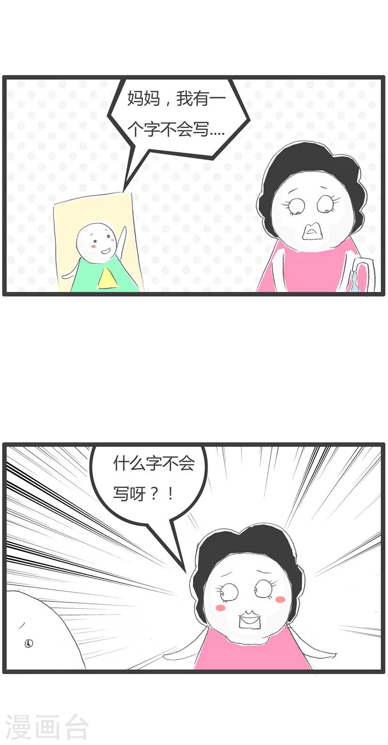 第24话 你是故意的1