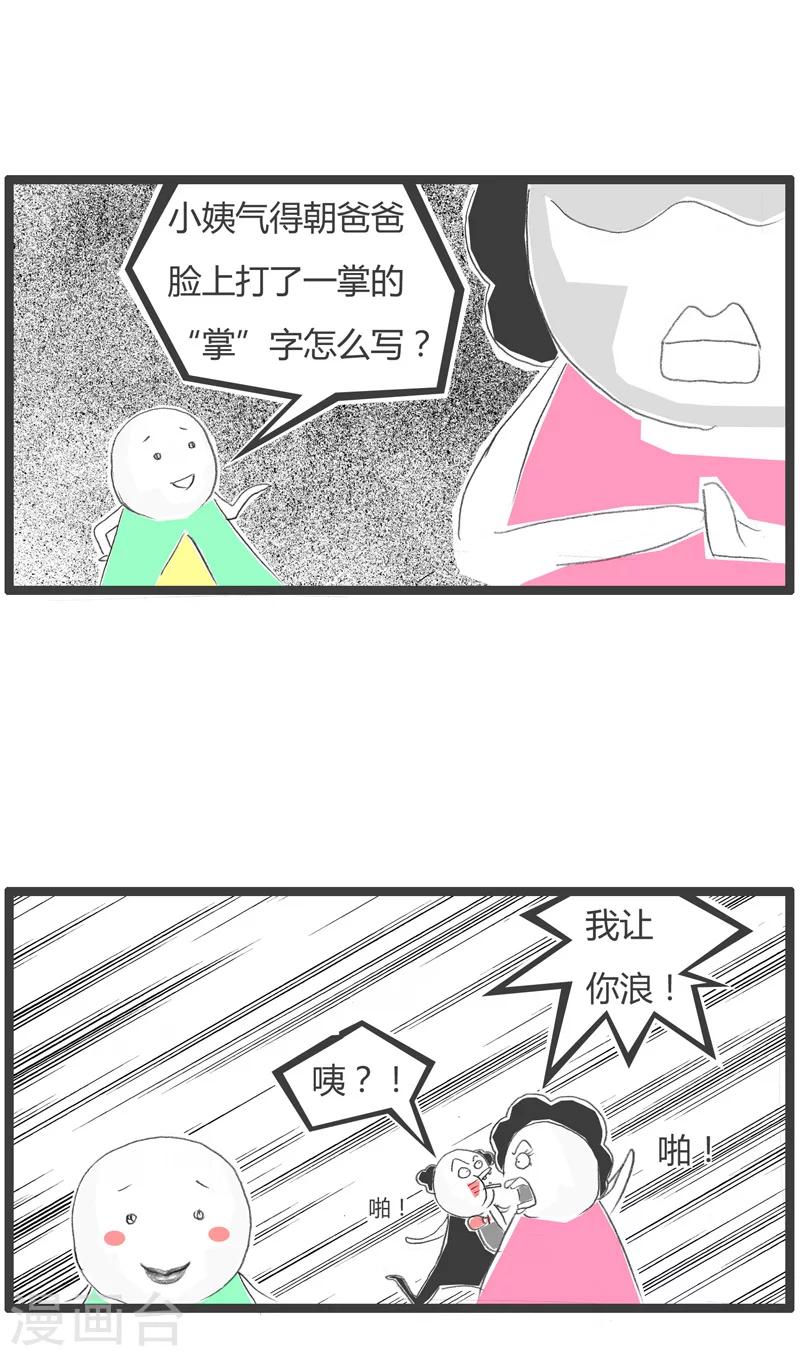 第24话 你是故意的3