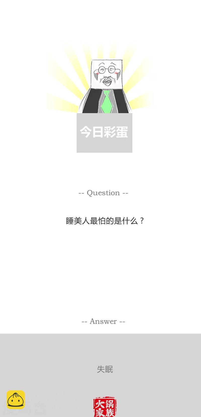 第25话 处处是陷阱6