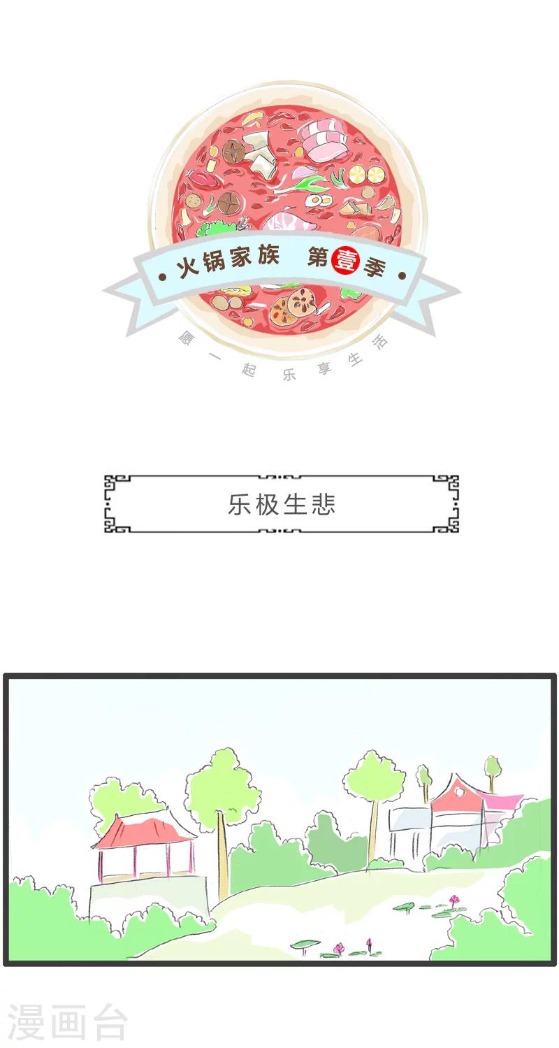 第29话 乐极生悲0