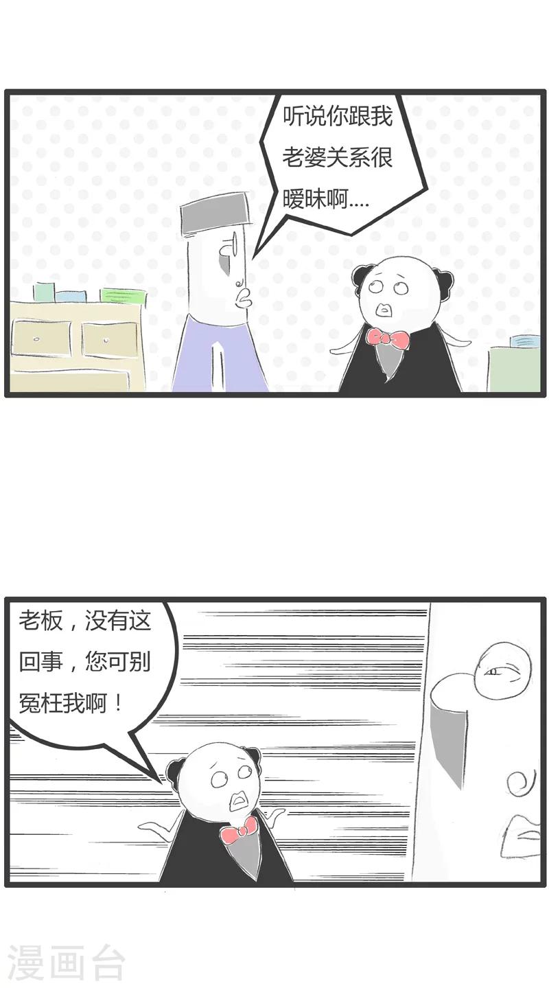 第31话 疑神疑鬼的领导1