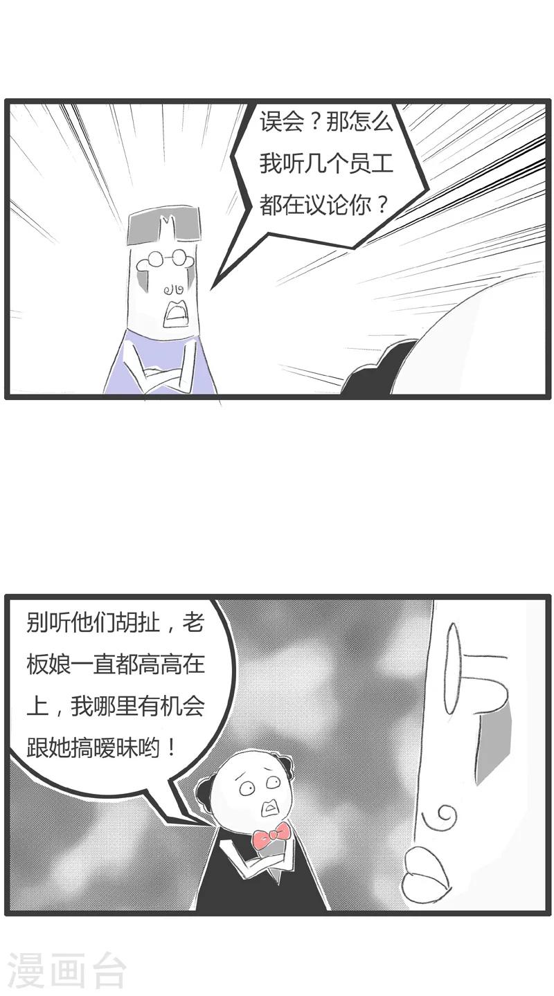 第31话 疑神疑鬼的领导2