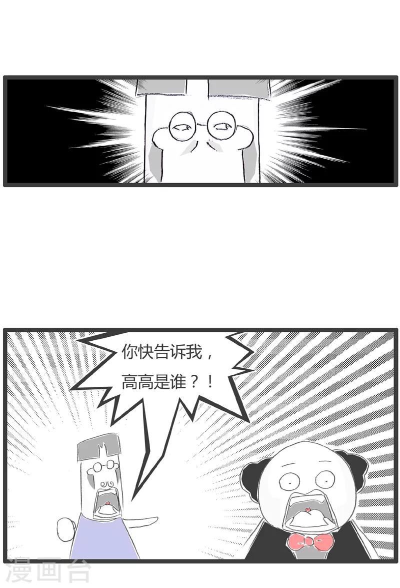 第31话 疑神疑鬼的领导3