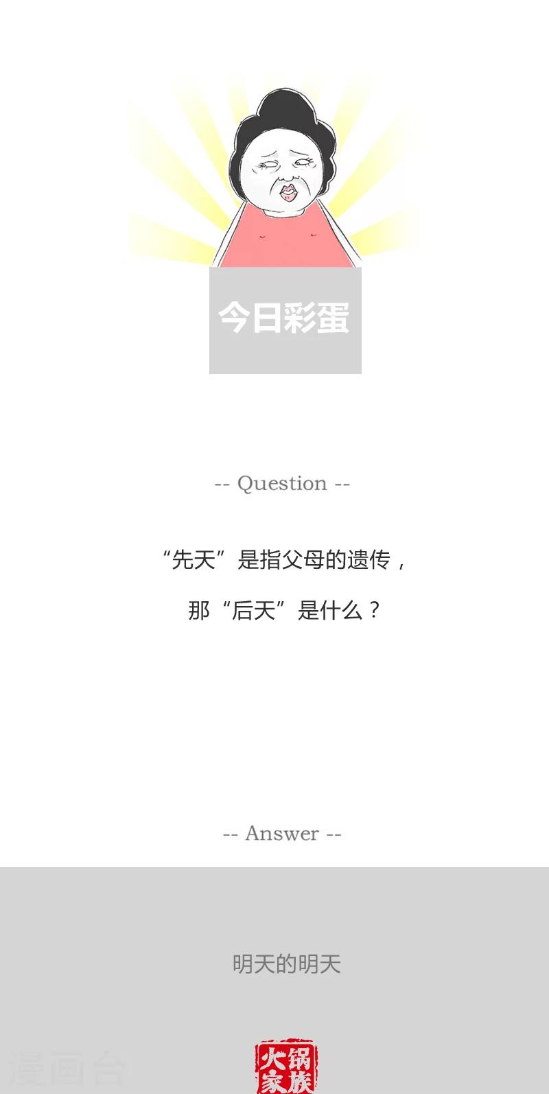 第31话 疑神疑鬼的领导4
