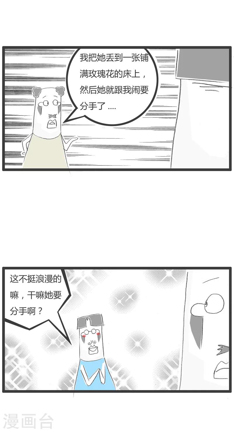 第33话 浪漫的玫瑰花2
