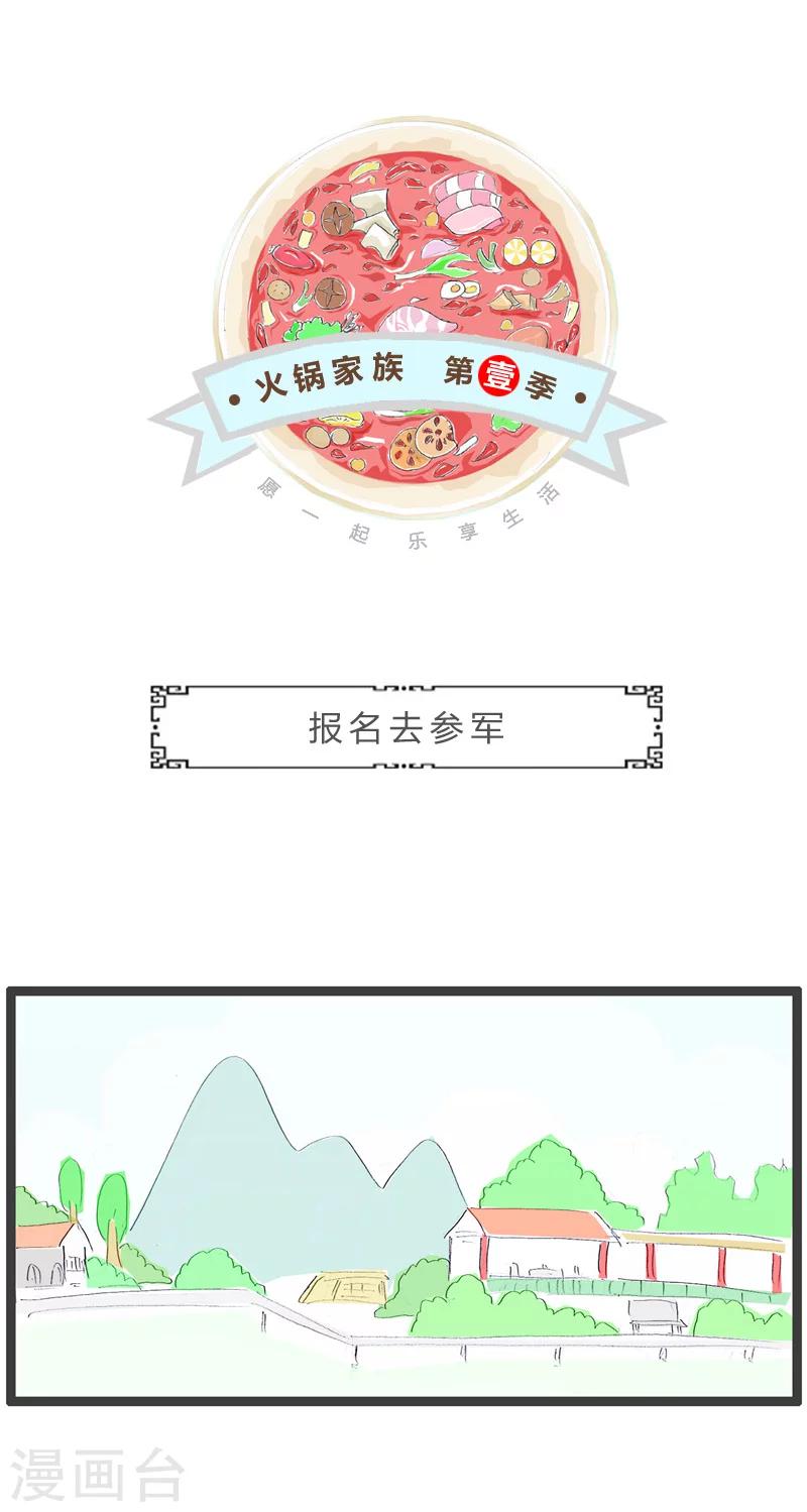 第34话 报名去参军0