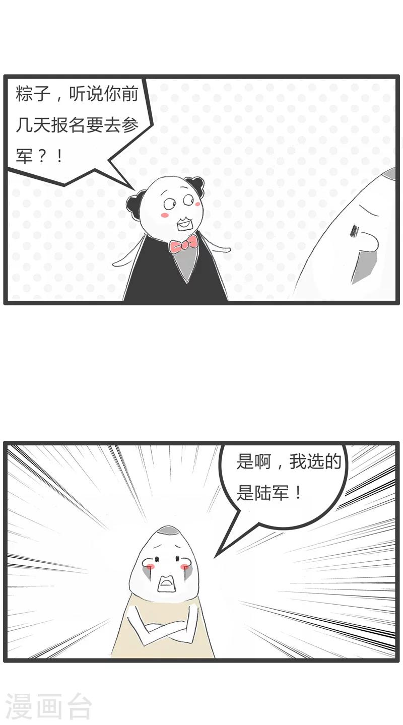 第34话 报名去参军1