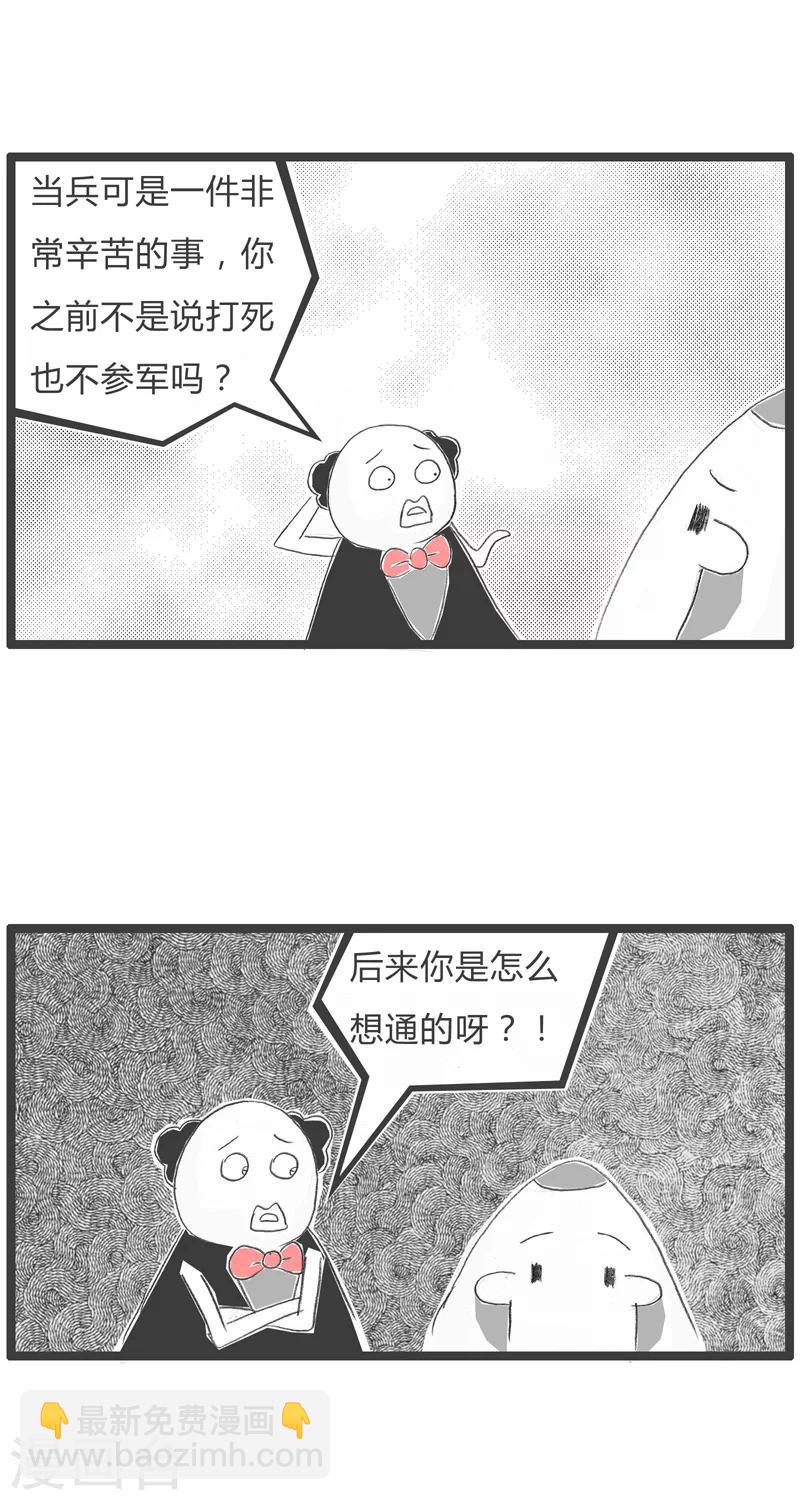 第34话 报名去参军2