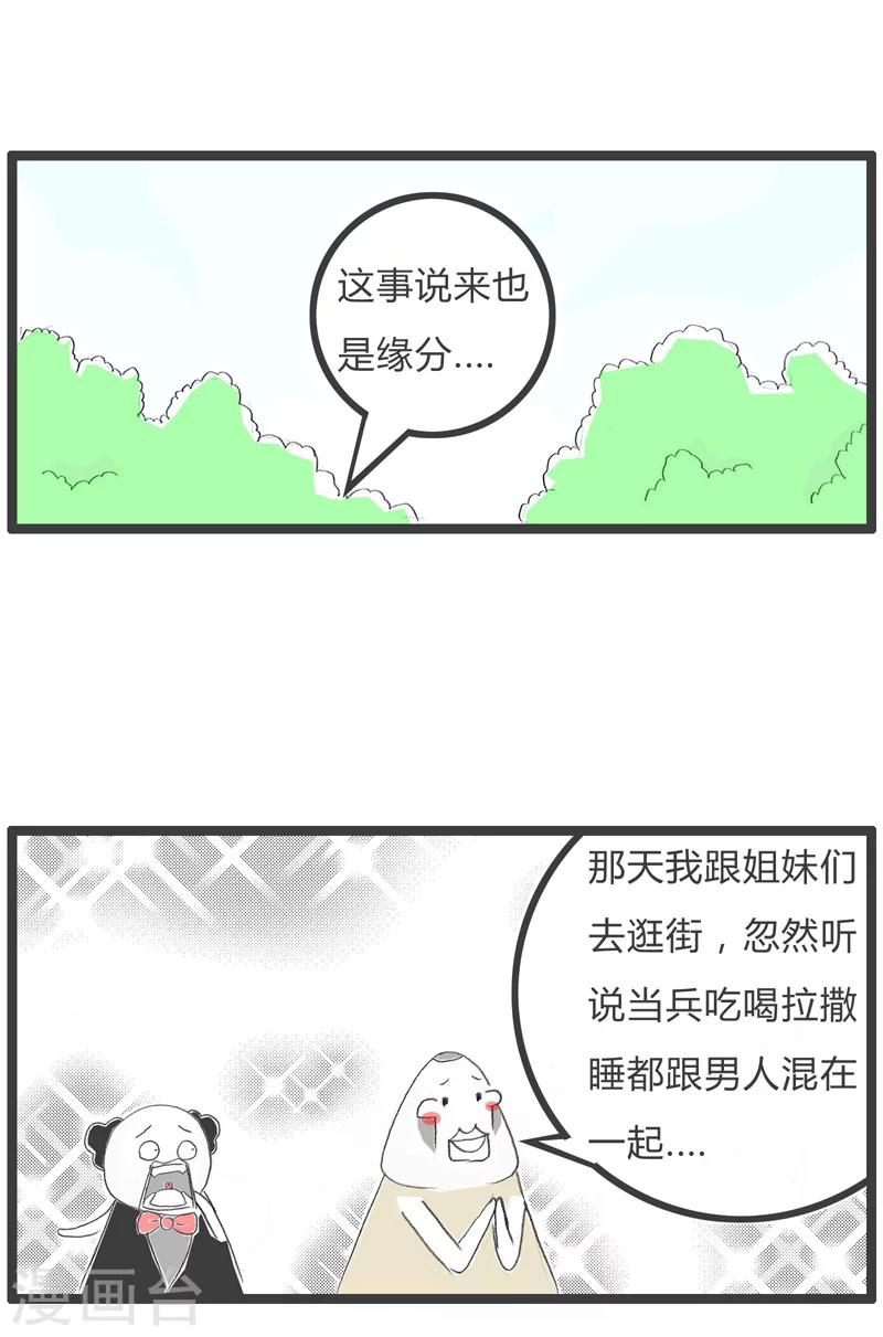 第34话 报名去参军3