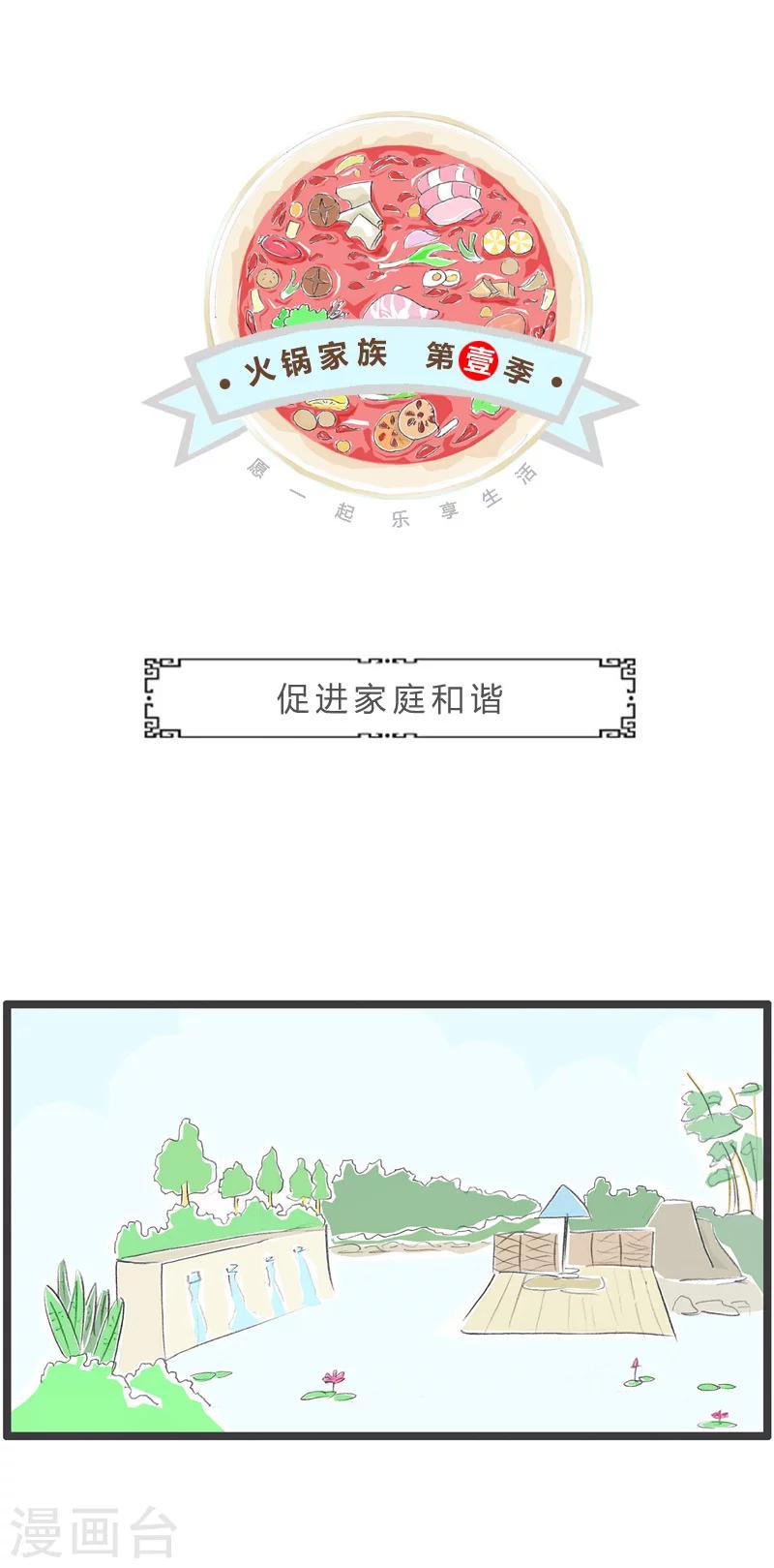 第38话 促进家庭和谐0