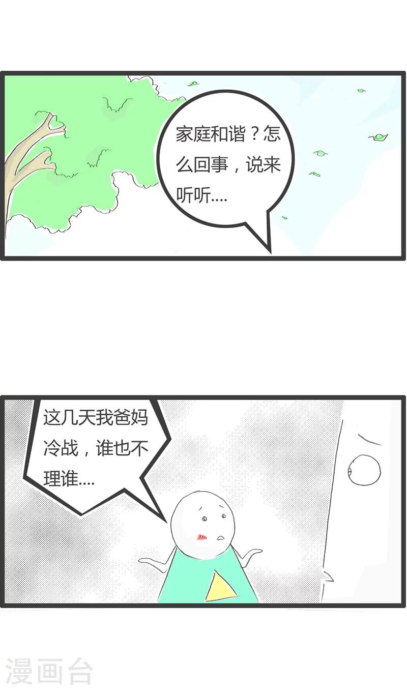 第38话 促进家庭和谐2