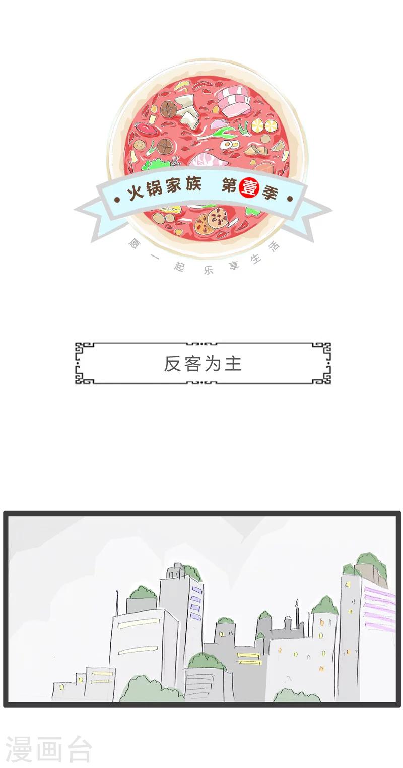 第39话 反客为主0