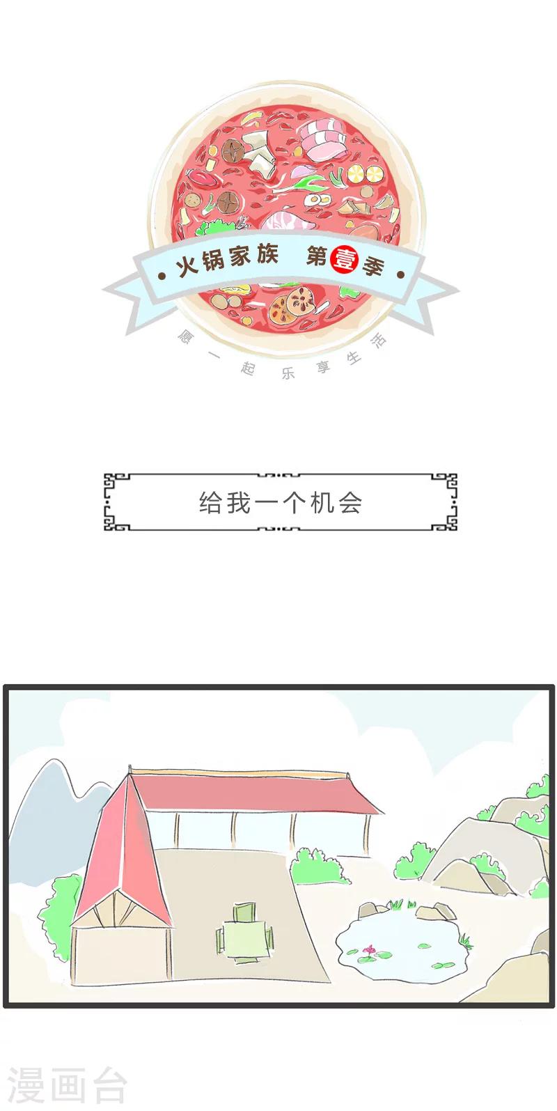 第41话 给我一个机会0