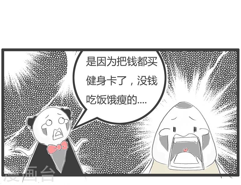 第47话 减肥小贴士4