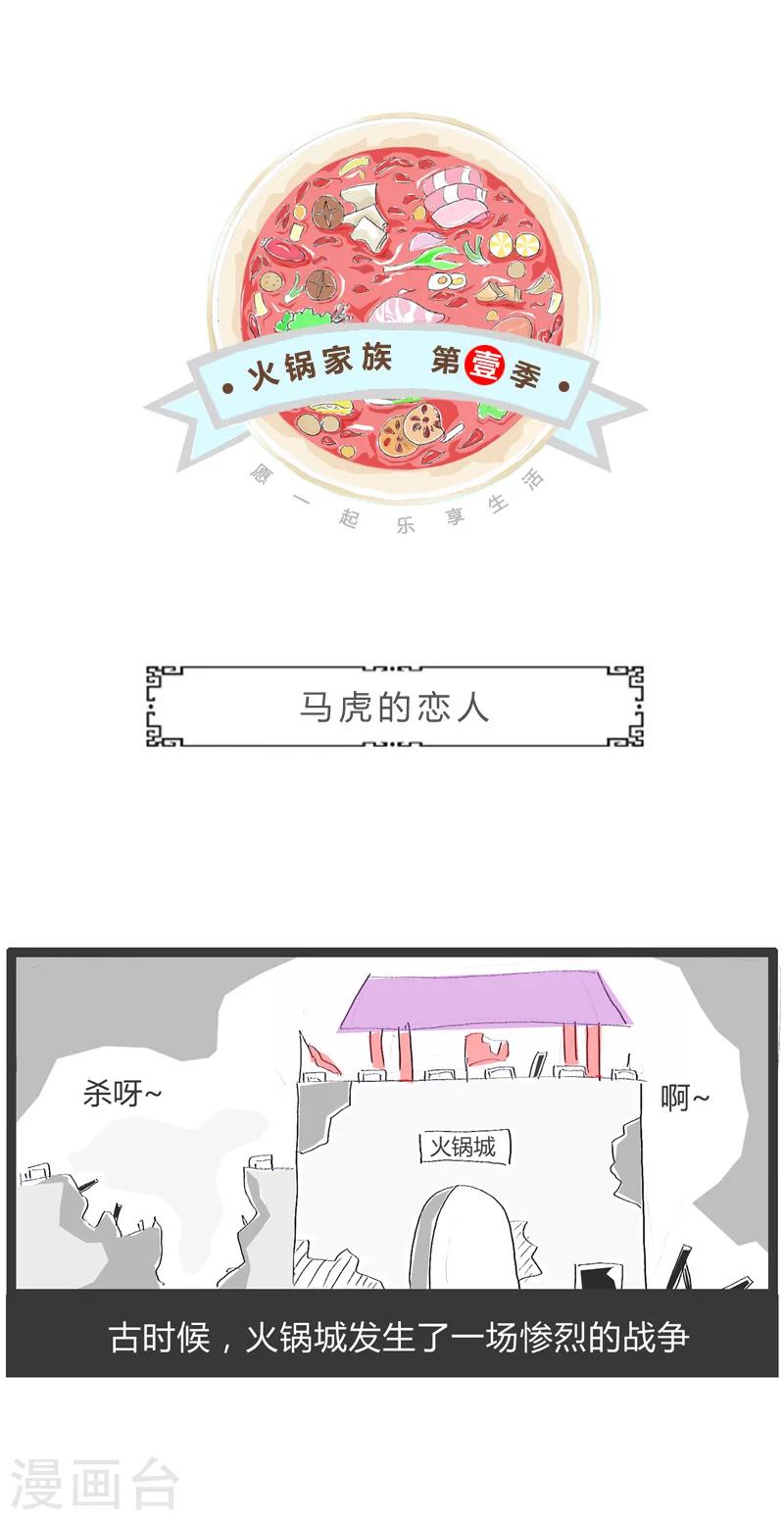 第50话 马虎的恋人0