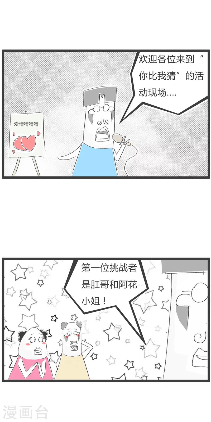 第51话 你是故意的1