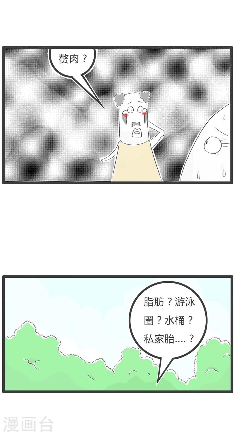 第51话 你是故意的3