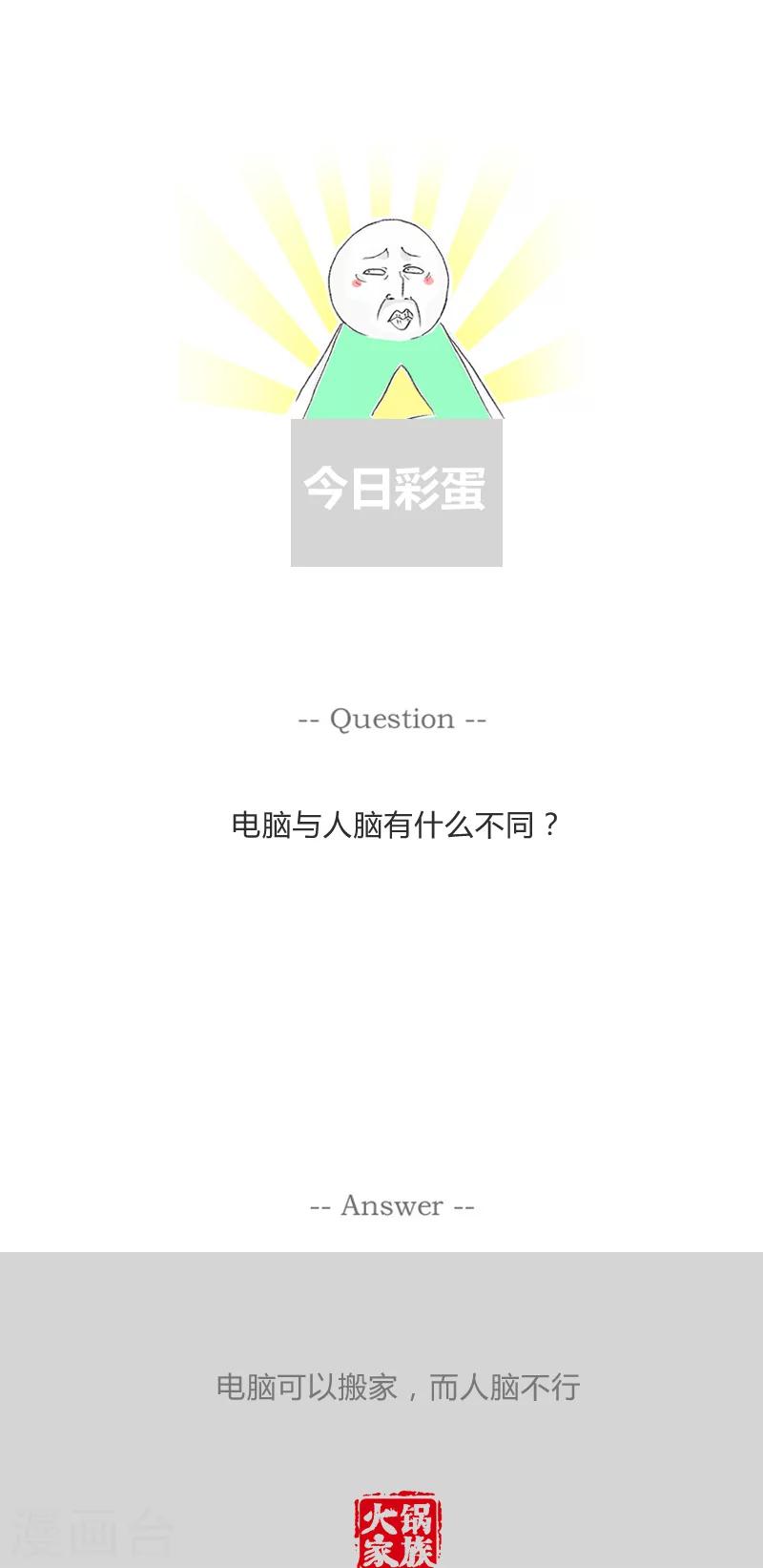 第51话 你是故意的5