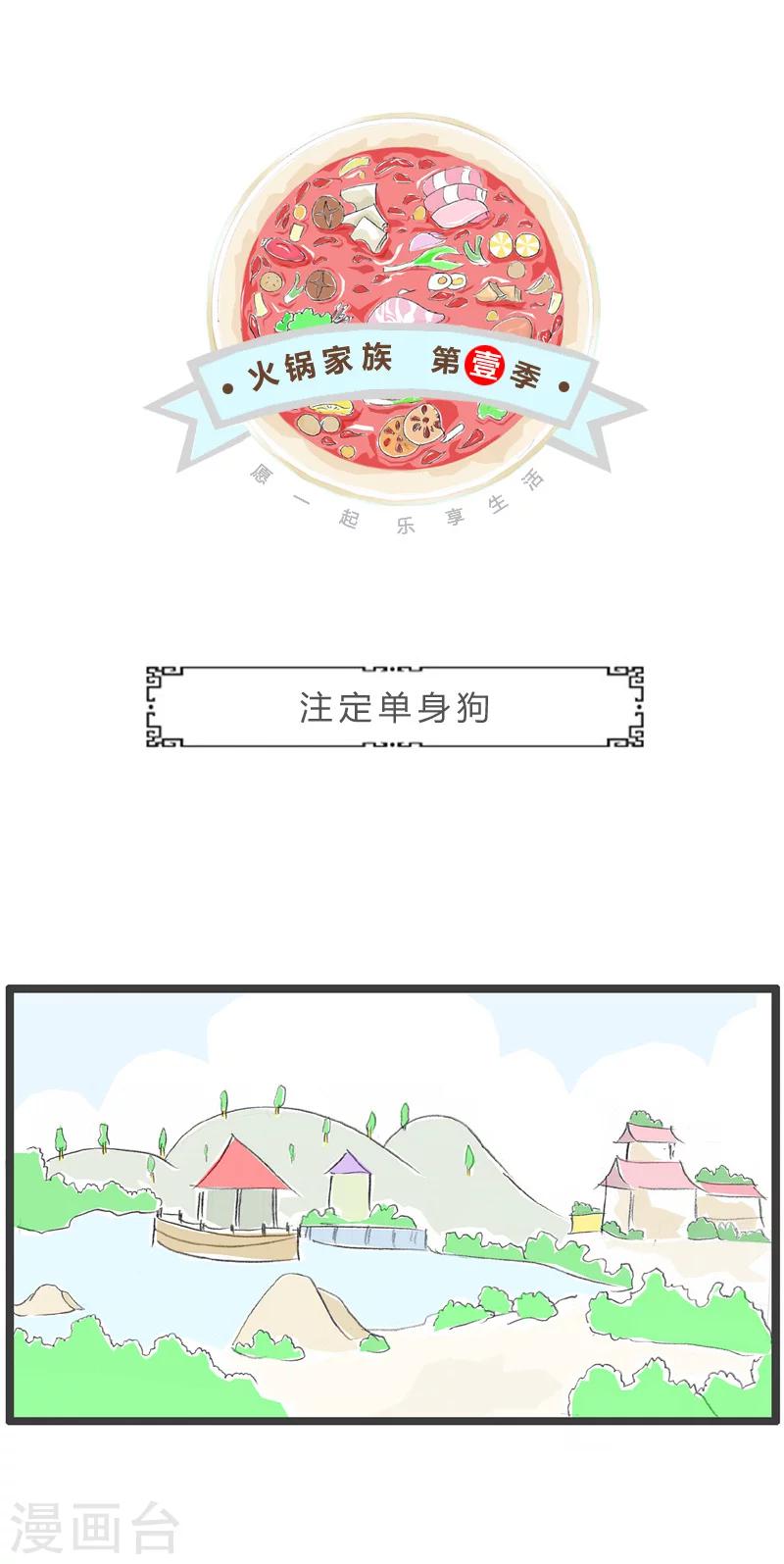 第59话 注定单身狗0