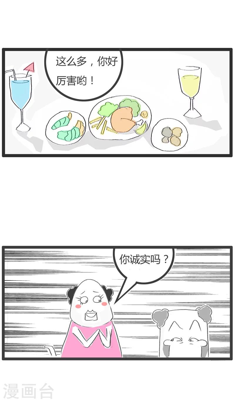 第62话 诚实的告诉我3