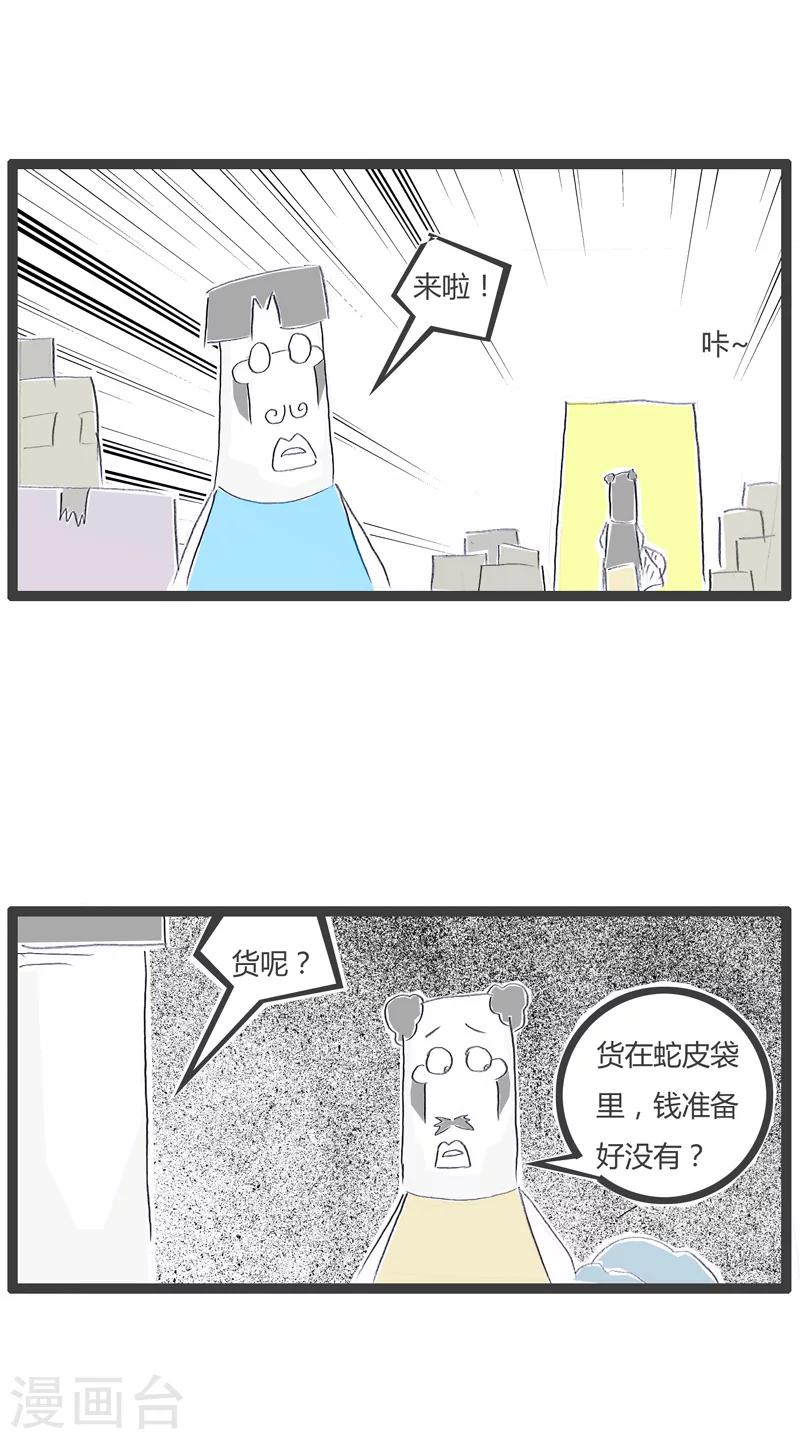第63话 黑市交易1