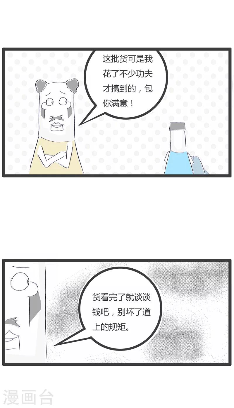 第63话 黑市交易3