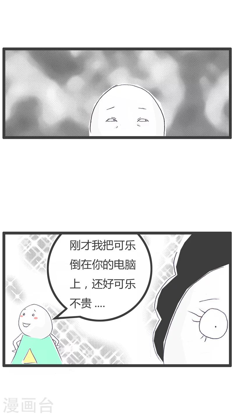 第64话 可乐和电脑3