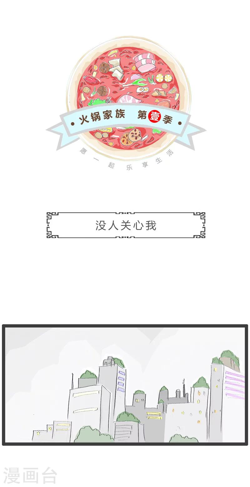 第67话 没人关心我0