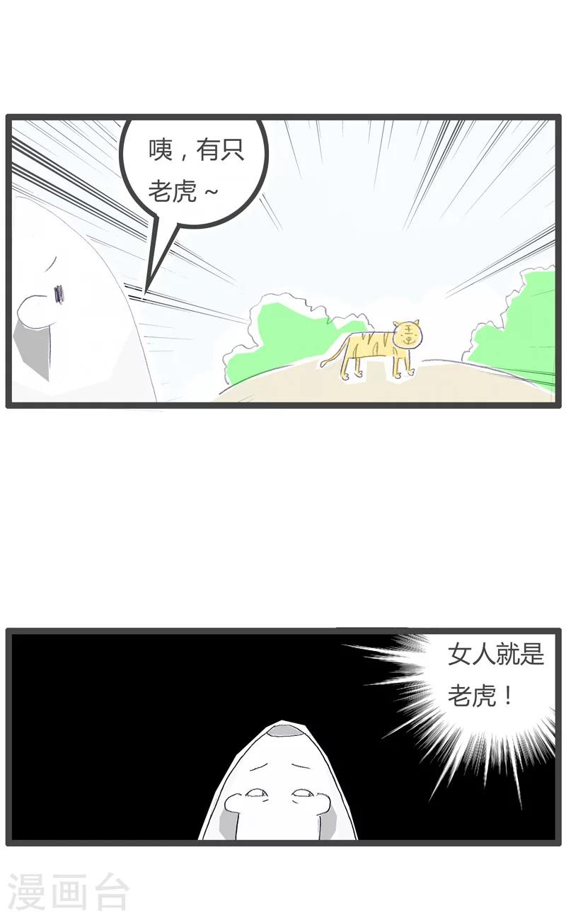 第69话 女人是老虎4