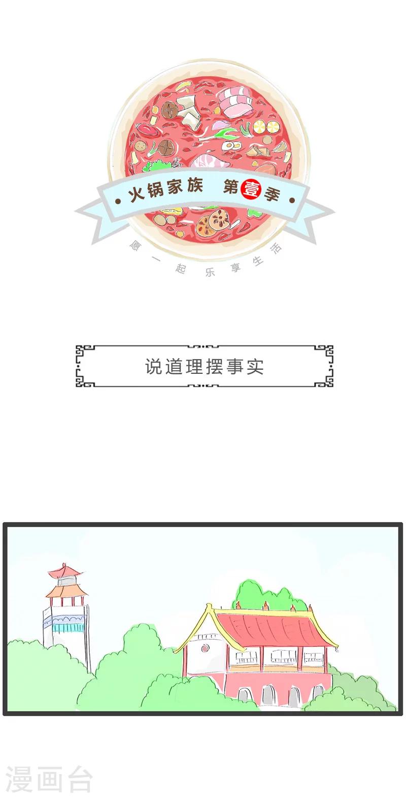 第72话 说道理摆事实0