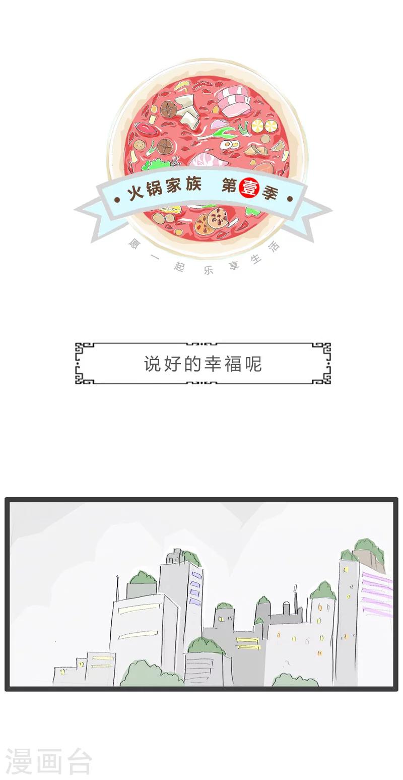 第73话 说好的幸福呢0