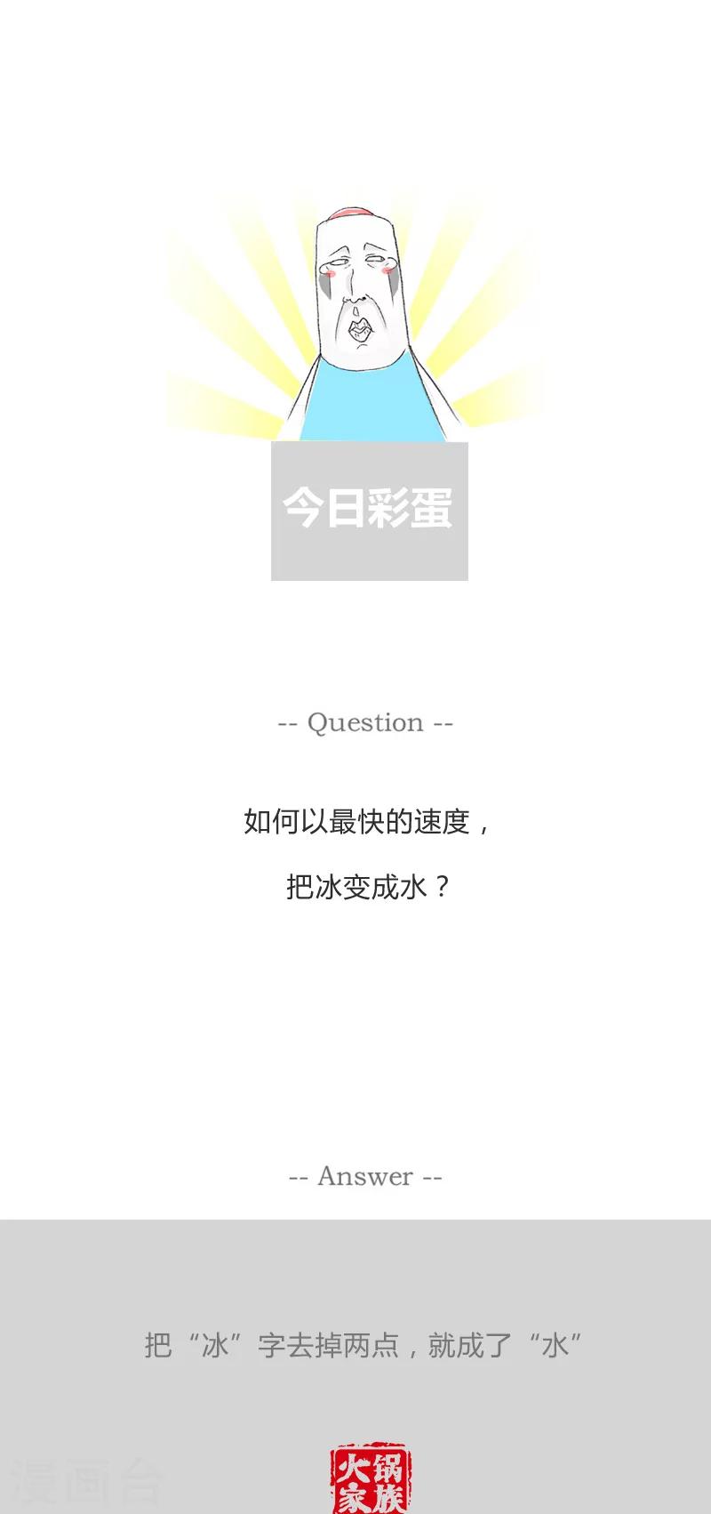 第73话 说好的幸福呢5