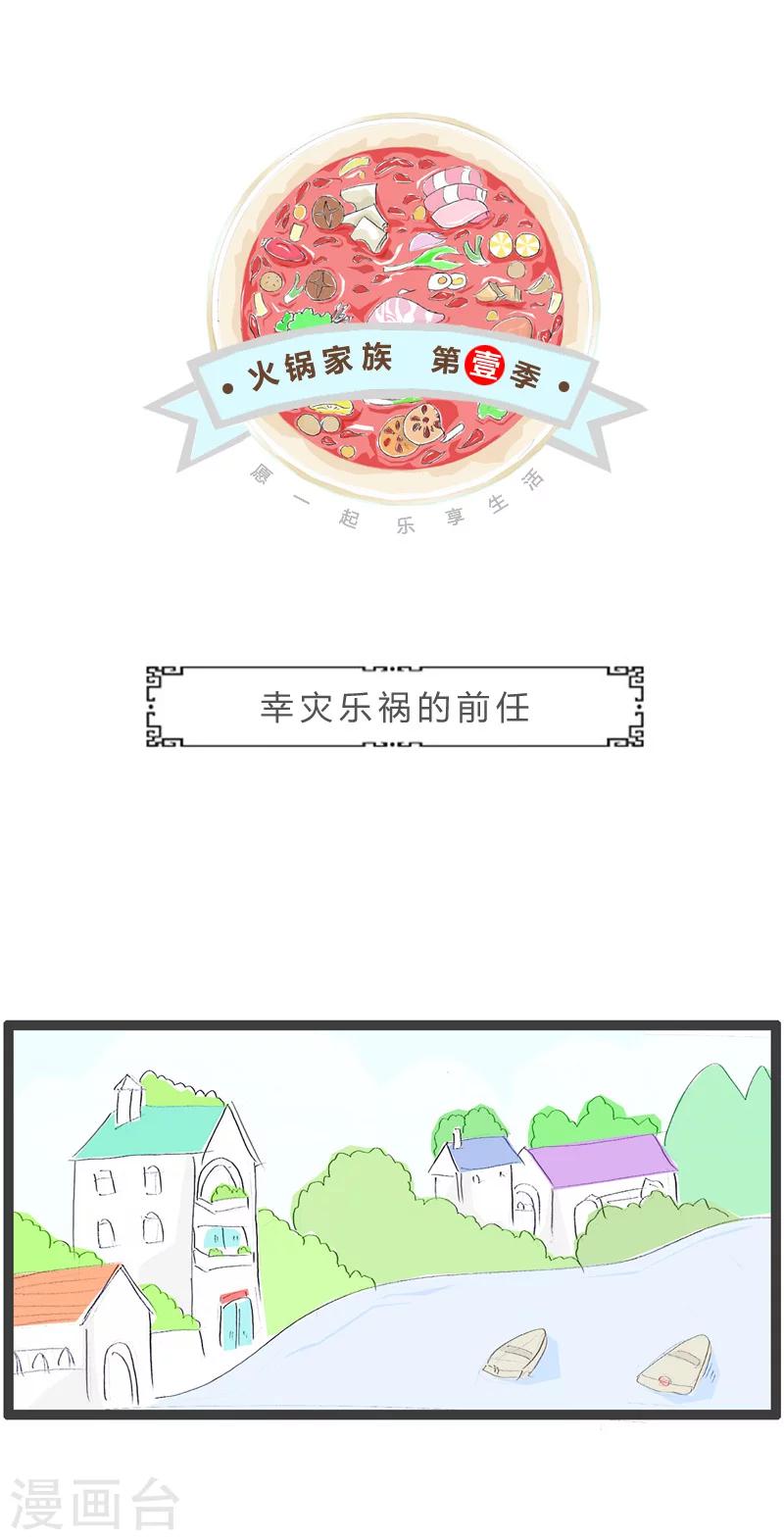 第80话 幸灾乐祸的前任0