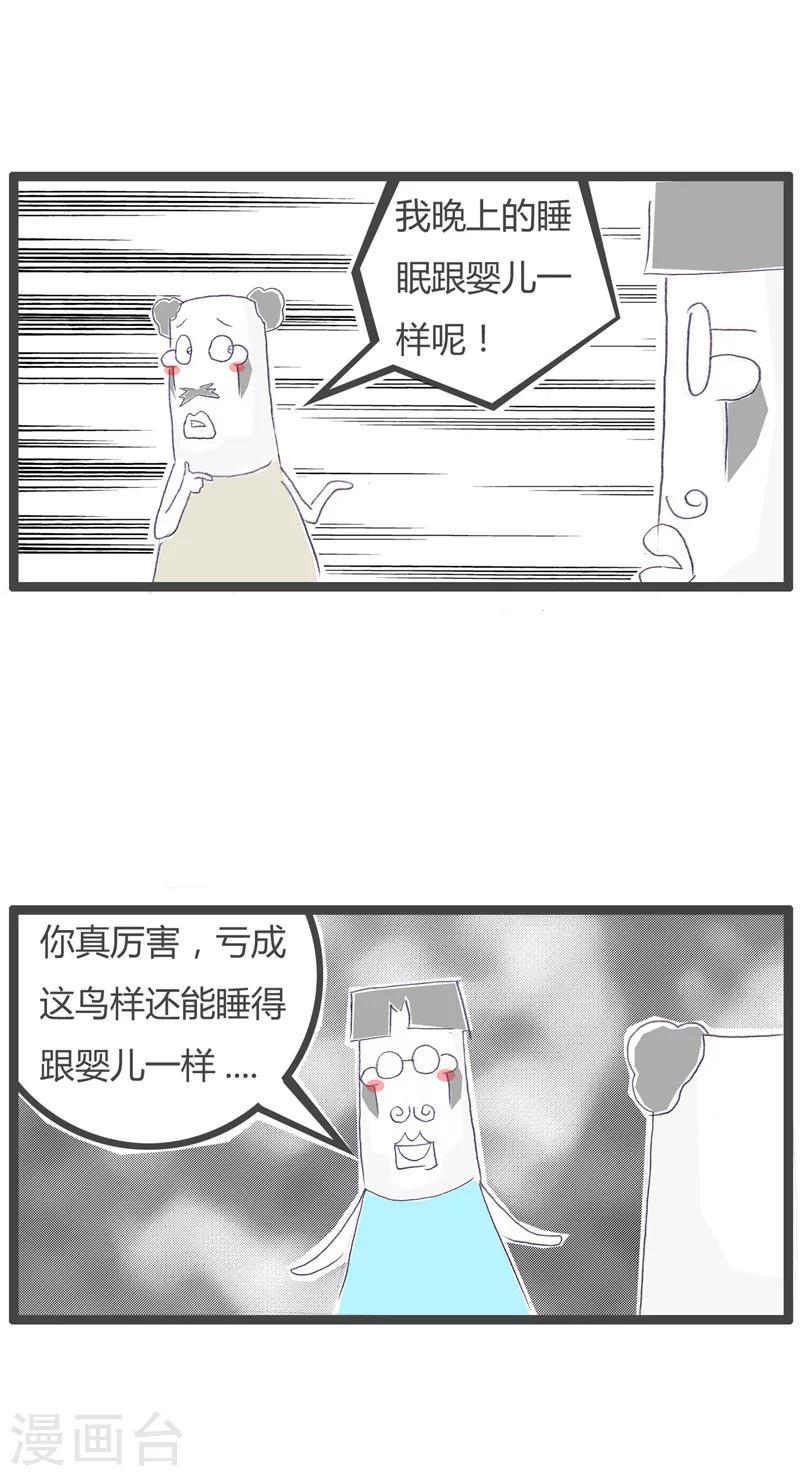 第82话 婴儿般的睡眠3