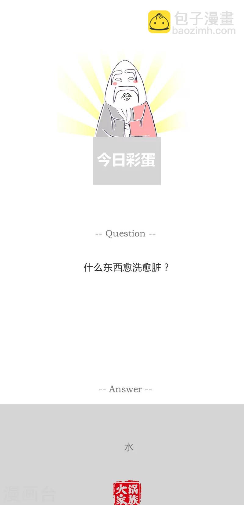 第82话 婴儿般的睡眠5