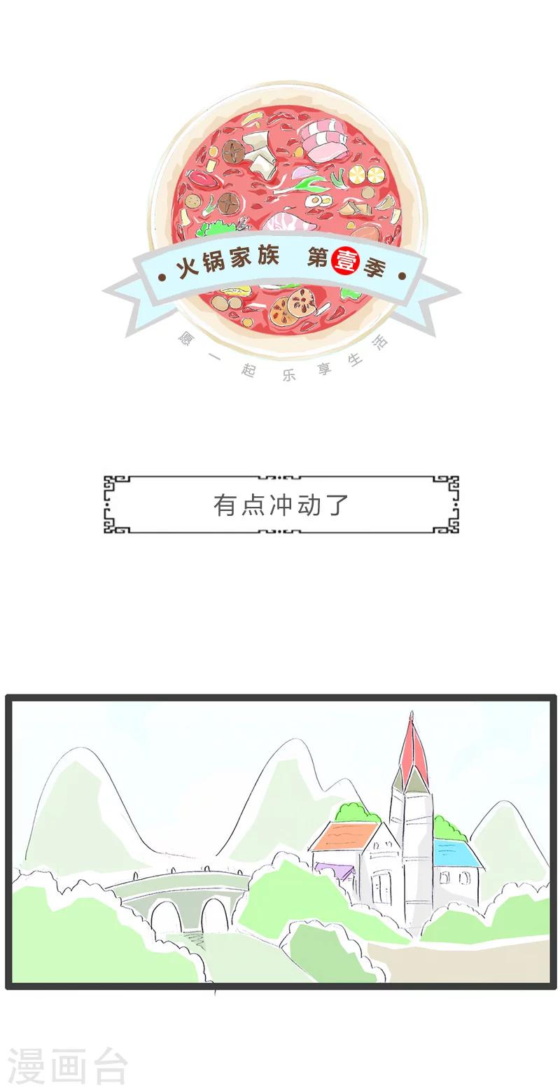 第83话 有点冲动了0