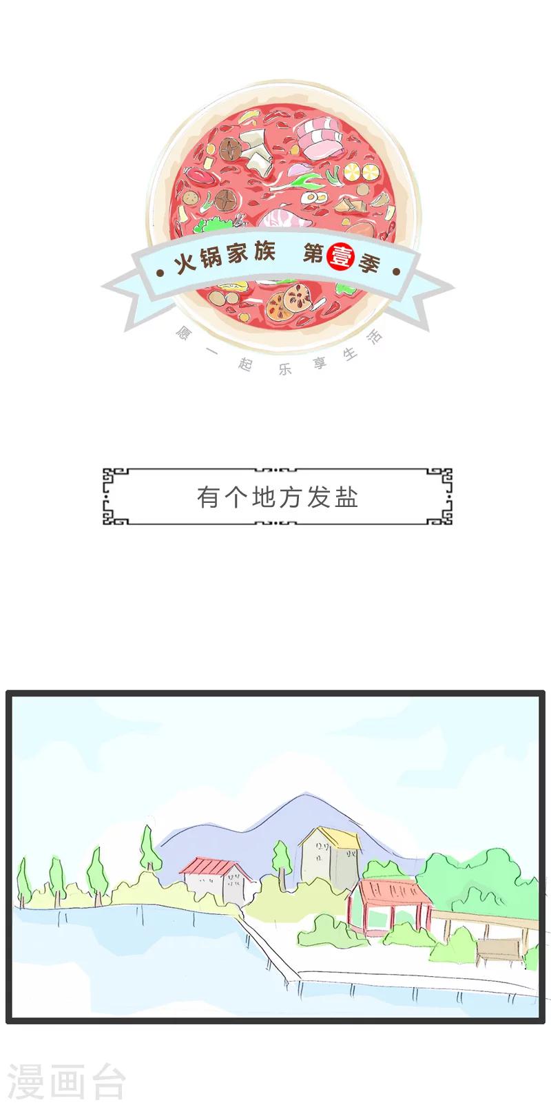第84话 有个地方发盐0
