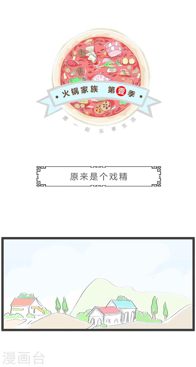 第87话 原来是戏精0