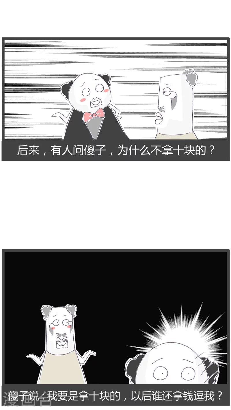 第87话 原来是戏精3