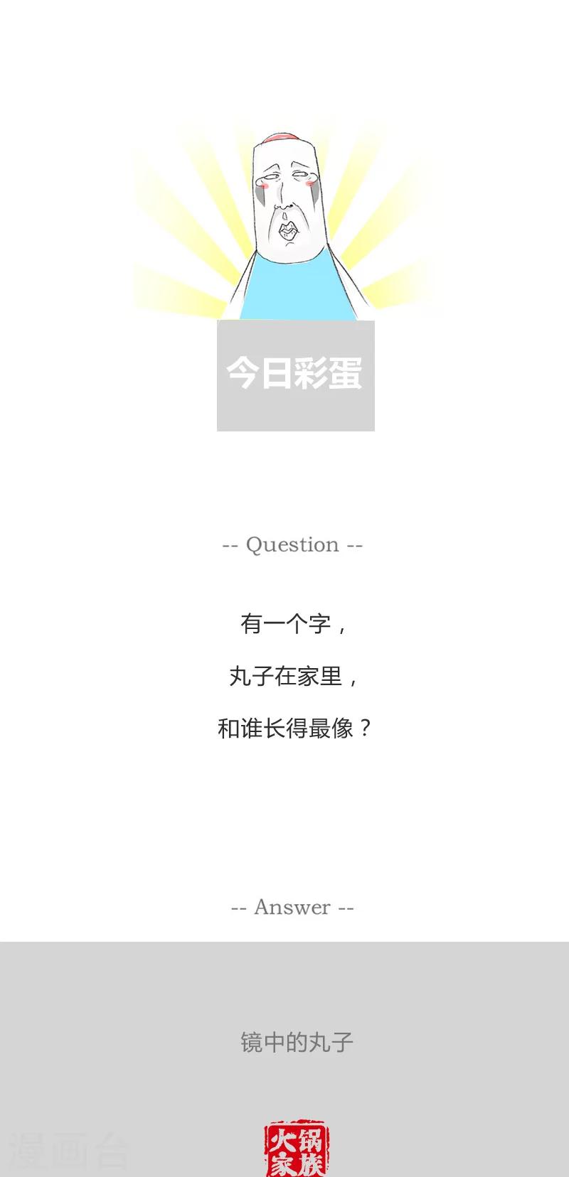 第87话 原来是戏精4