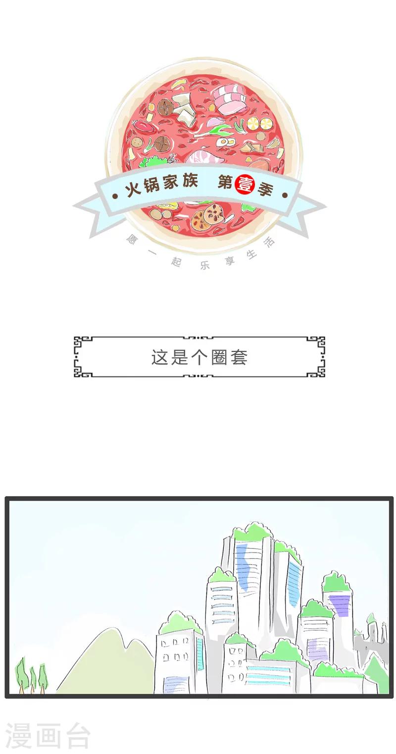 第88话 这是个圈套0