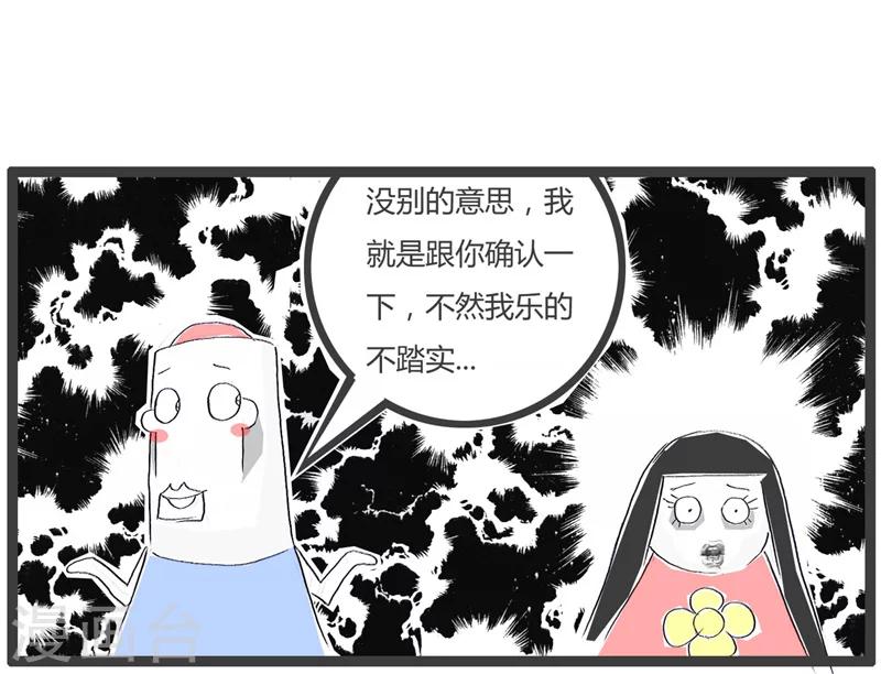 第92话 乐的不踏实4