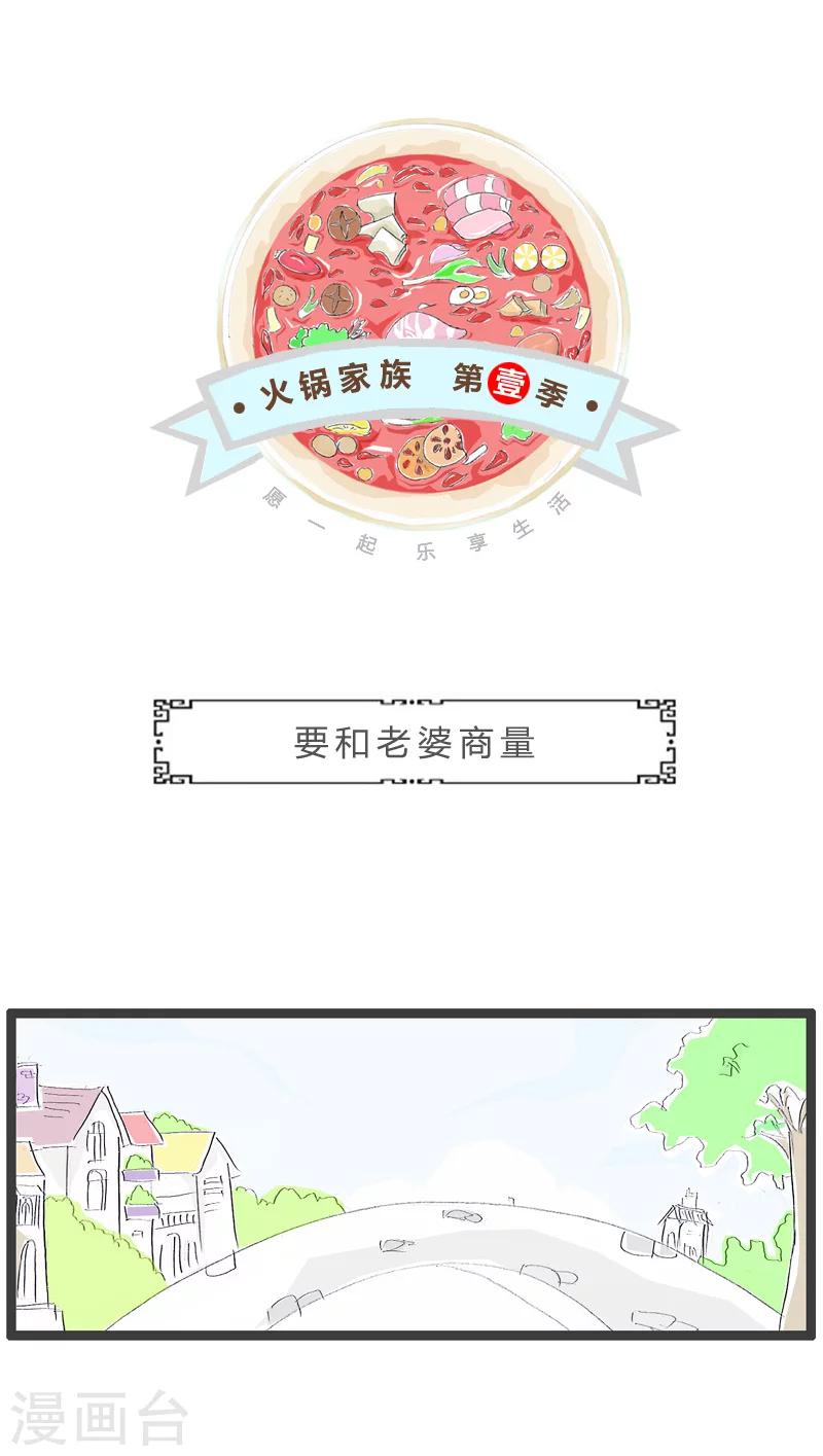 第93话 要和老婆商量0