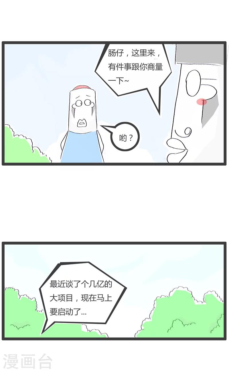 第93话 要和老婆商量1