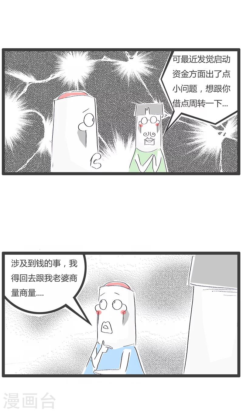 第93话 要和老婆商量2