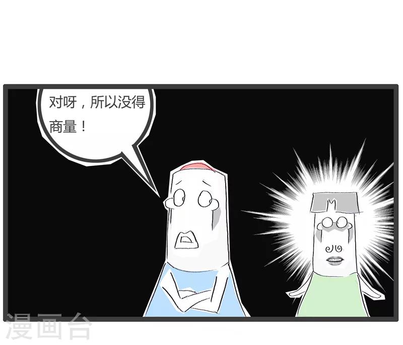 第93话 要和老婆商量4